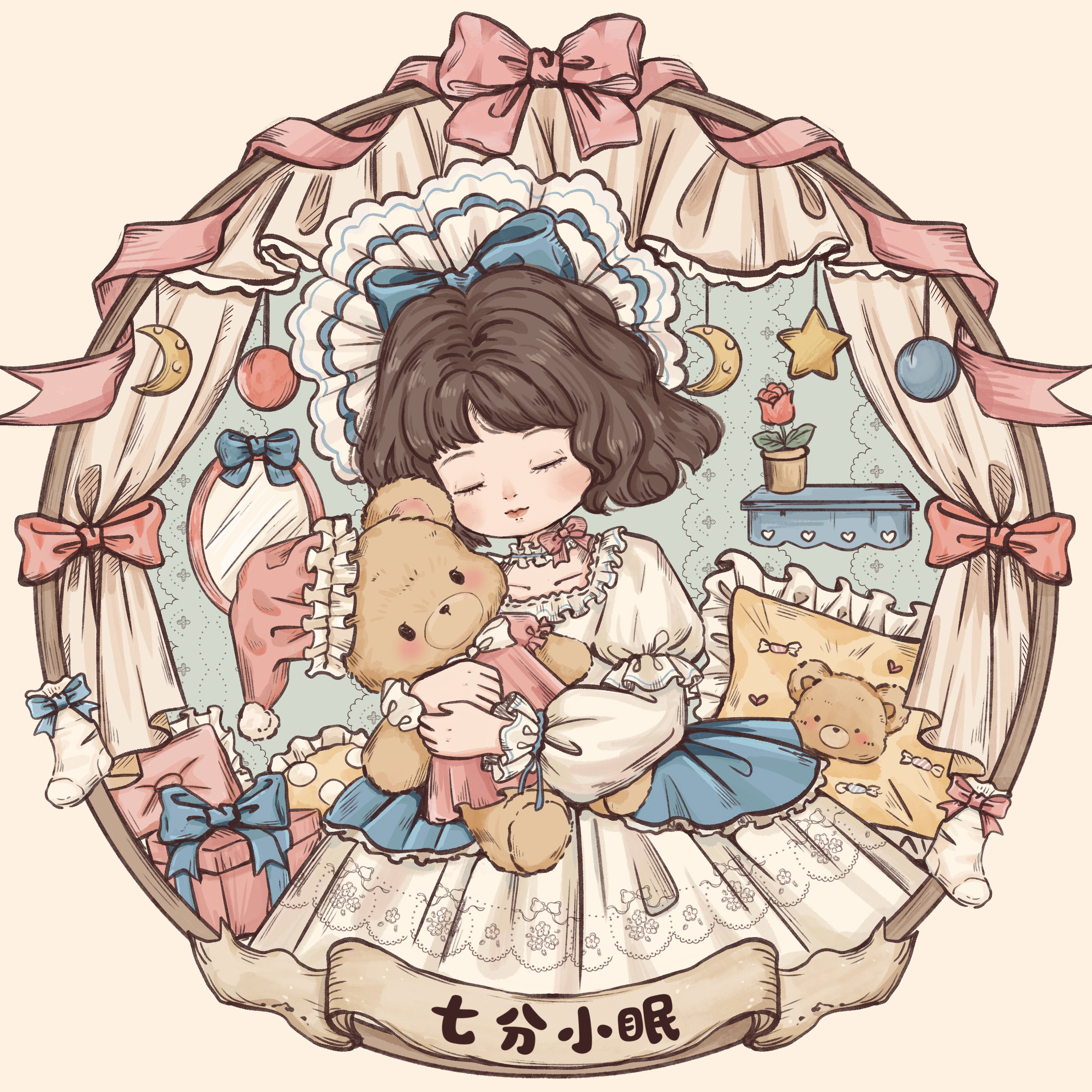 七分小眠