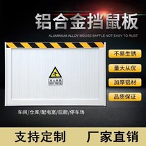 Anti-rat plate door stop flood control water shield stainless steel aluminum alloy rat plate free of punch plate rat plate kitchen