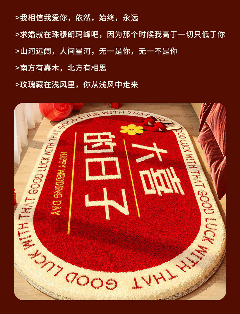 ковер 婚房布置套装结婚床边毯门口脚垫装饰婚礼喜字地毯入户客厅喜地垫 Dzq