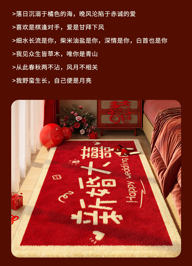 ковер 婚房布置套装结婚床边毯门口脚垫装饰婚礼喜字地毯入户客厅喜地垫 Dzq