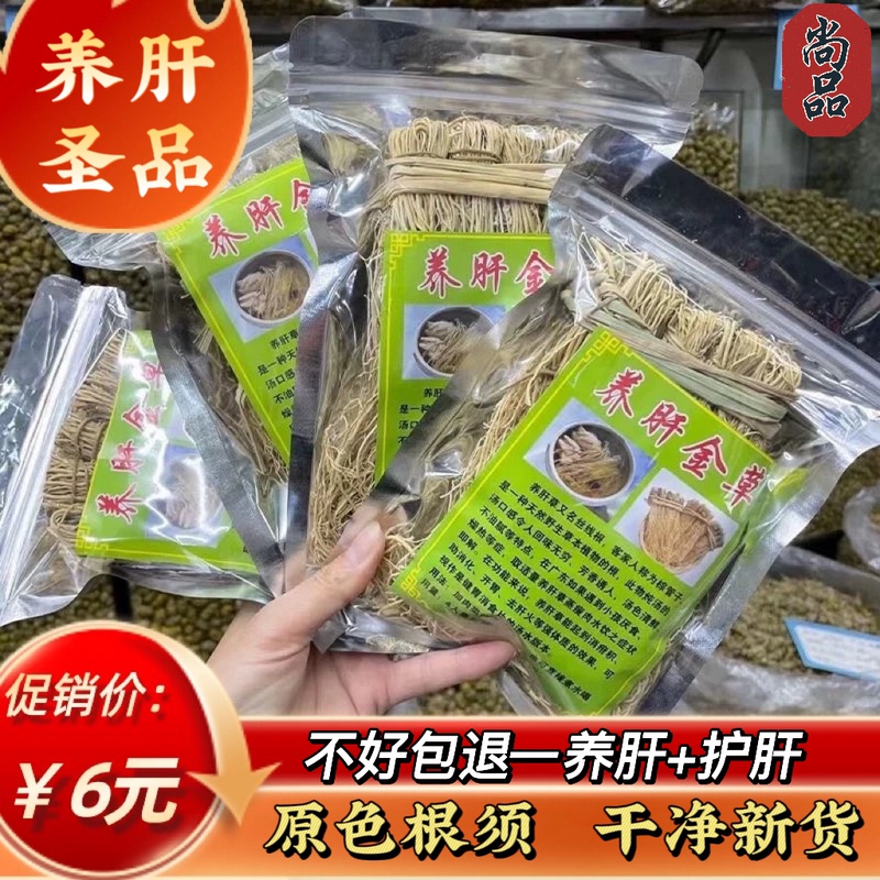 Liver-Nourishing Grass, Liver-Protecting Grass, Dragon Whisker Grass, Silk Root, Special Soup Ingredients for Hotels and Restaurants, Appetizing, 1 Bunch, 10 Stems, for Making Soup