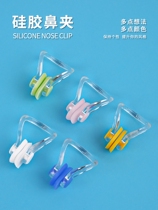 Nose clip for swimming non-slip adult unisex swimming equipment silicone nose plug anti-choking professional nose clip