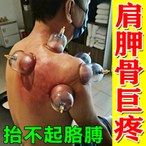 (Shoulder Pain) Shoulder Peripheral Miao Patch Joint Joint Low Back Pain Cervical Vertebral Patch Difficulty Raising Arm Specially Used for Accumulation of Fluid