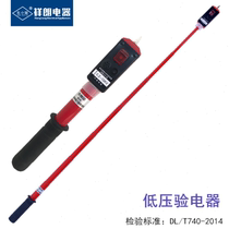 Dongxiaoliu low voltage electroscope 0 2-10kv high and low voltage universal electroscope pen sound and light telescopic alarm electroscope