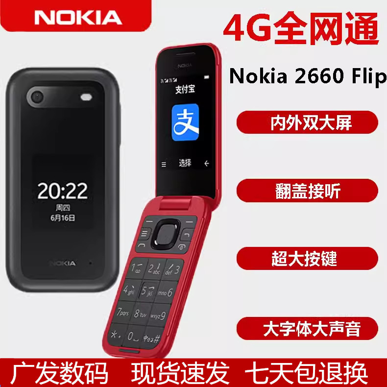 Nokia 2660 Flip Full Network Compatibility 4g Flip Phone for the Elderly, Student Backup Phone, Large Screen, Loud Sound Nokia 2660 Flip Full Network Compatibility 4g Flip Phone for the Elderly, Student Backup Phone, Large Screen, Loud Sound