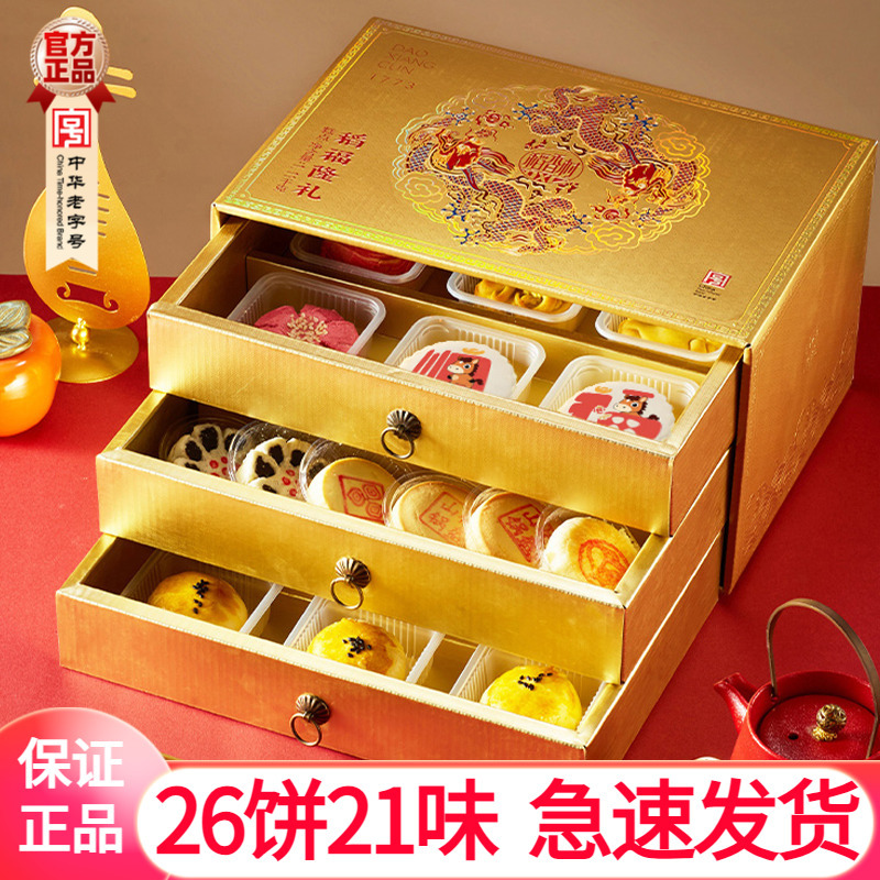 Daoxiangcun Pastry Gift Box, Jujube Flower Cake, Traditional Chinese Snacks, Holiday Gifts, High-End Three-Layer Golden Gift Box