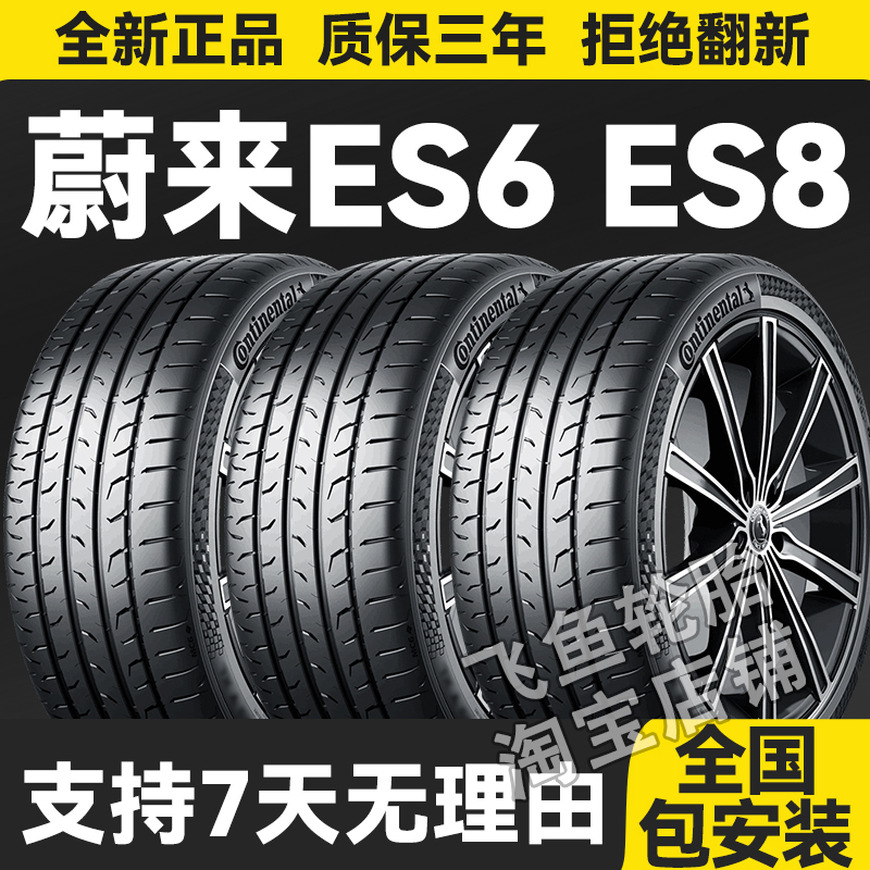 German Continental Tires 255/50R20 Inch 109V Mc6 Suitable for Nio Es6/Es8/Ec6 German Continental Tires 255/50R20 Inch 109V Mc6 Suitable for Nio Es6/Es8/Ec6
