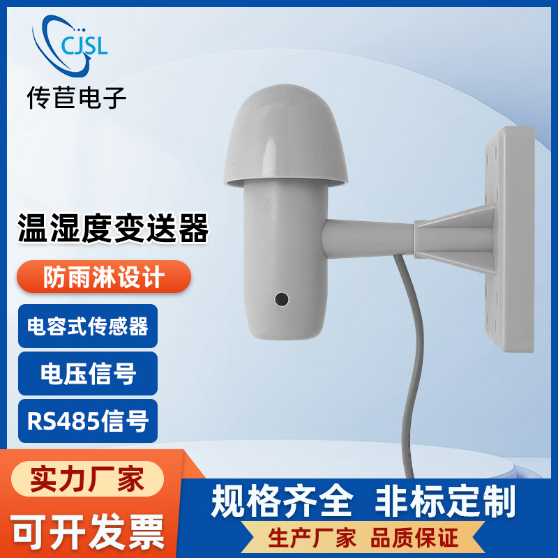 传苣温湿度传感器变送器CJ-HW20i单总线户外防水防尘RS485采集器