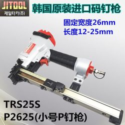 JITOOL pneumatic code nail gun Air nail nailing machine P2625 pole extension U-shaped nail TRS25S site template Patchwork