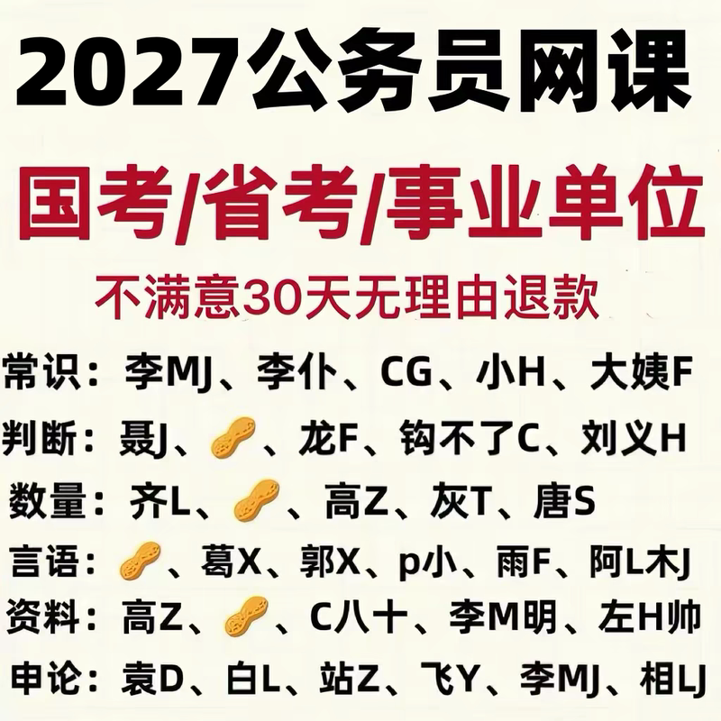 2027 Civil Service National Exam and Provincial Exam Online Courses, Public Service Exam Online Courses, Written Exam System, Essay Test, and Ability Test Videos 2027 Civil Service National Exam and Provincial Exam Online Courses, Public Service Exam Online Courses, Written Exam System, Essay Test, and Ability Test Videos