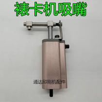 Top smooth laminating machine nozzle Top smooth laminating machine nozzle Printing machine nozzle Printing machine accessories Printing parts