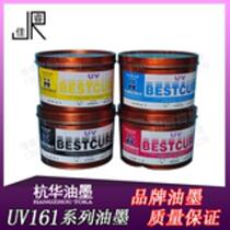 Hanghua UV161 series ink UV curing offset printing UV printing PP PET PVC PE aluminum foil