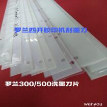 Roland offset printing machine accessories four-open 500 300 ink washer knife scraper Roland machine car wash knife strip