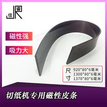 Magnetic leather strip for paper cutter special for paper cutter in printing factory rubber magnetic strip pressure plate soft magnet consumables