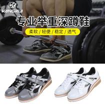 Kangrui squat shoes gym weight training deadlift support professional competition non-slip wear-resistant breathable mens and womens shoes