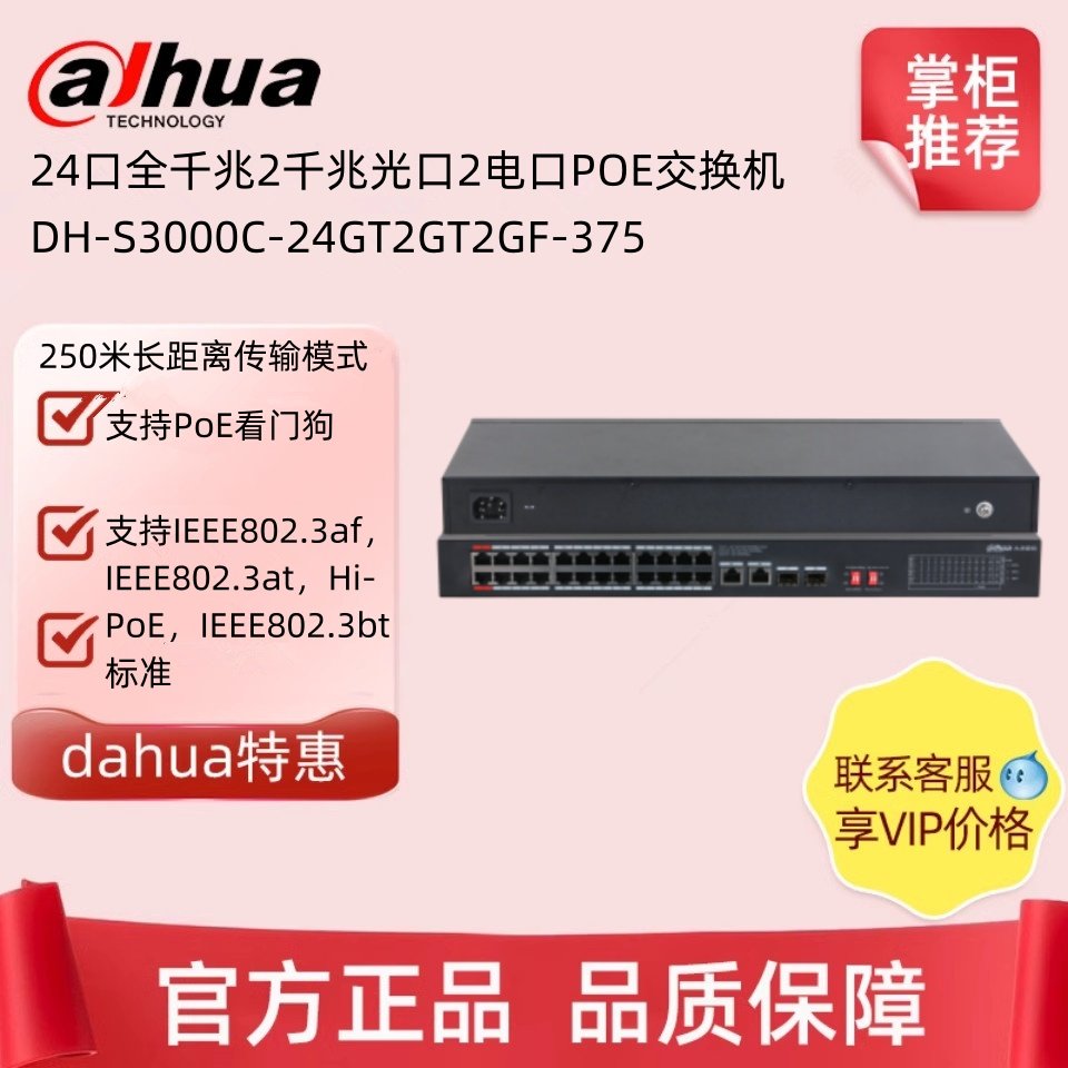 大华24口全千兆大功率POE交换机DH-S3000C-24GT2GT2GF-375 现货评价- 淘宝网