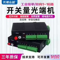 Light sight crowdsourced industry grade single way 2 4 8 paths 16 lip single bidirectional switch volume optical transmitter and receiver button switch dry node signal to optical fiber transceiver infrared alarm 12V24V relay