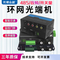 Light Vision Crowdsourced single-way RS485 ring network optical transmitter and receiver PLC Mike power amplifier tuning bench Broadcast audio fiber transceiver infrared pair shooting alarm dry node switch volume data light cat