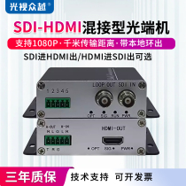 Hybrid optical transceiver SDI to HDMI high-definition audio and video optical fiber transmitter input HDMI output SDI lossless non-compressed optical fiber conversion LC port