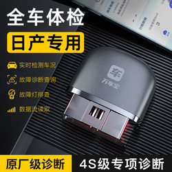 [Exclusively for Nissan] Car Fault Diagnosis Instrument Wanchebao Car Fault Detector Obd Car Detector
