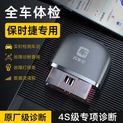 [Porsche Exclusive] Car Fault Diagnosis Instrument Wanchebao Car Fault Detector Obd Car Inspection