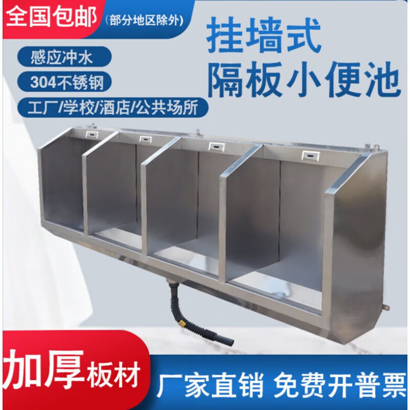 Double Warm Stainless Steel Small Urinal Hanging Wall Type Urinate School Factory Induction Integrated Wall-mounted Partition Urinating Trough-Taobao