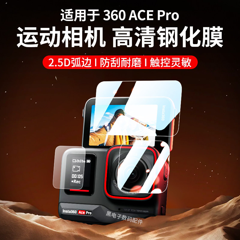 New Shadow Stone insta360Acepro Steel Membrane Accessories Lens Cling Film Protection Silicone Cover Containing pack Stent-Taobao