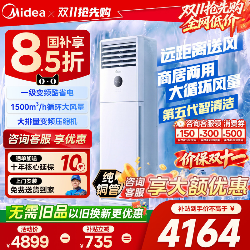 Midea Air Conditioner First-Class Inverter Cooling and Heating Household 3 Hp Vertical Cabinet Unit for Living Room Genuine Product Xa1P Official Flagship Store Midea Air Conditioner First-Class Inverter Cooling and Heating Household 3 Hp Vertical Cabinet Unit for Living Room Genuine Product Xa1P Official Flagship Store
