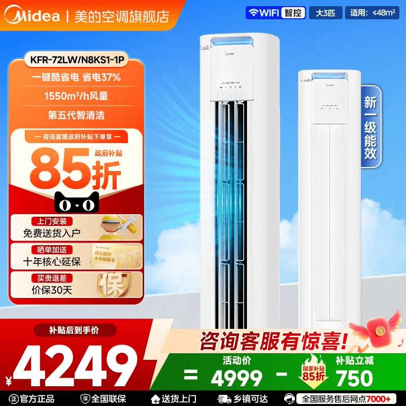 Midea Air Conditioner, Vertical, First-Level Inverter, 3 Hp, 2 Hp, Smart Home, Cooling and Heating, Living Room Cabinet Unit, Cool, Energy-Saving, Official Genuine Product