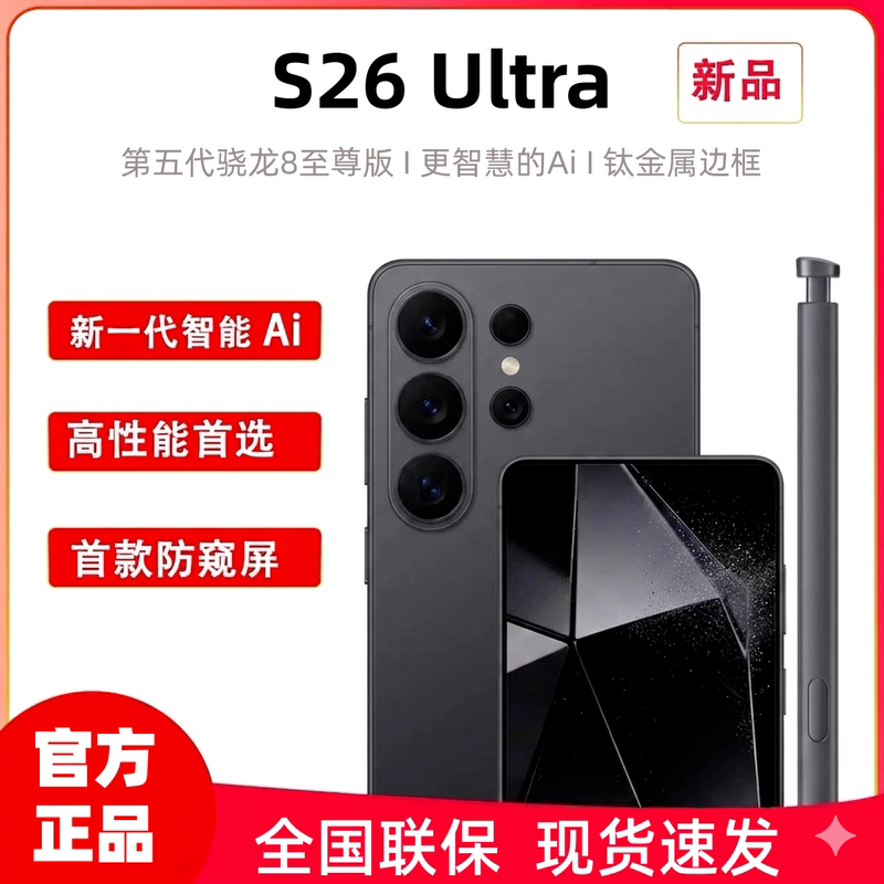 Samsung/Samsung Galaxy S26 Ultra Official New Gaming Smartphone Snapdragon S24 Extreme Edition