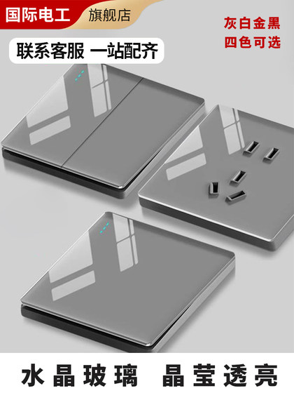 国际电工86型灰色开关插座家用镜面玻璃面板一开五孔USB孔16A插座