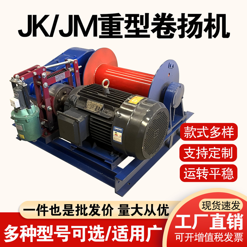 Electric Hydraulic Heavy-Duty Winch Jkjm Fast and Slow Crane 1 Ton 3 Ton 5 Ton 8 Ton 10 Ton Heavy-Duty Winch