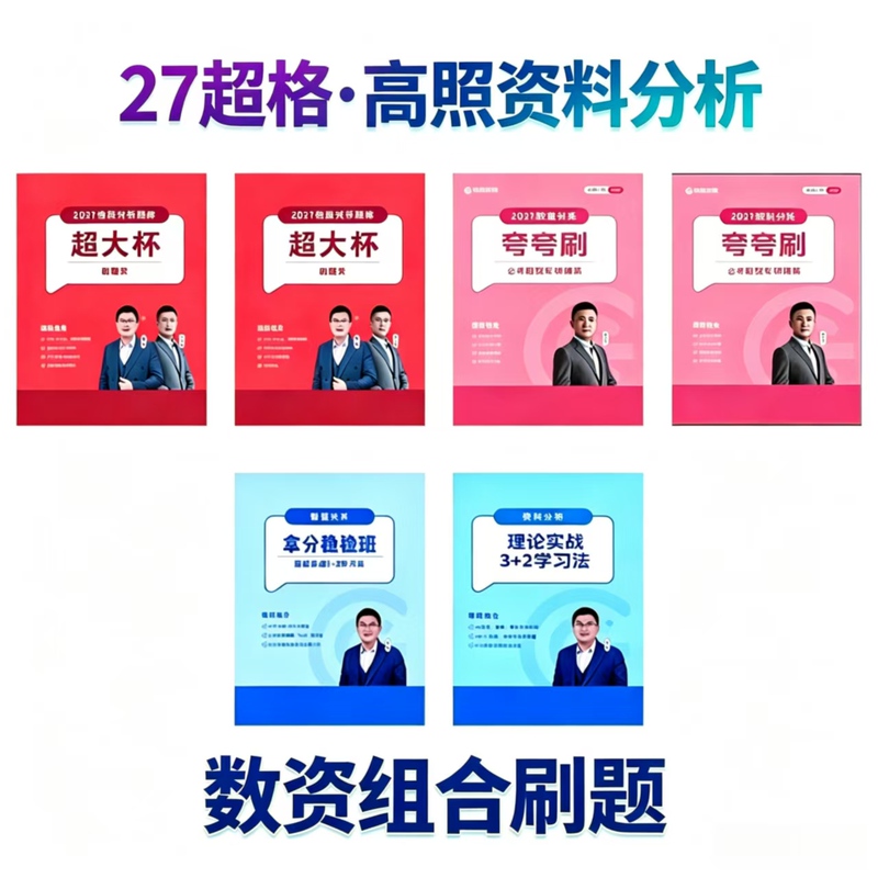2027 Edition Super Large Cup Super Advanced Data Analysis Quantity Relations Practice Questions Liu Yiheng Diagram Reasoning Practice Camp