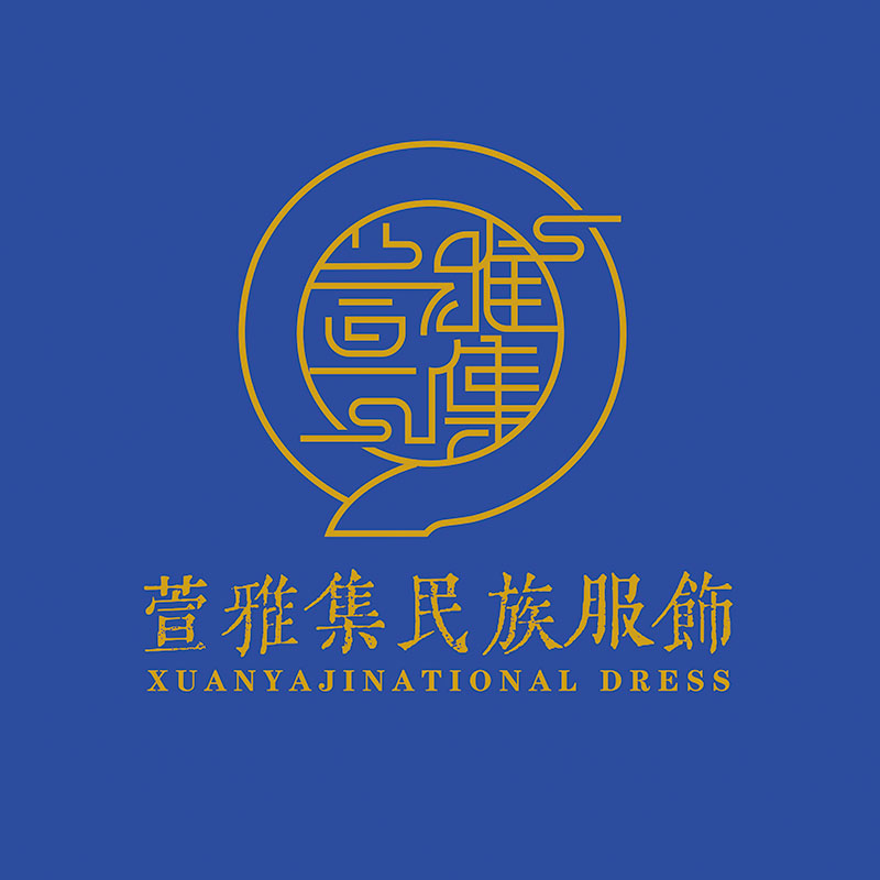 萱雅集民族服饰