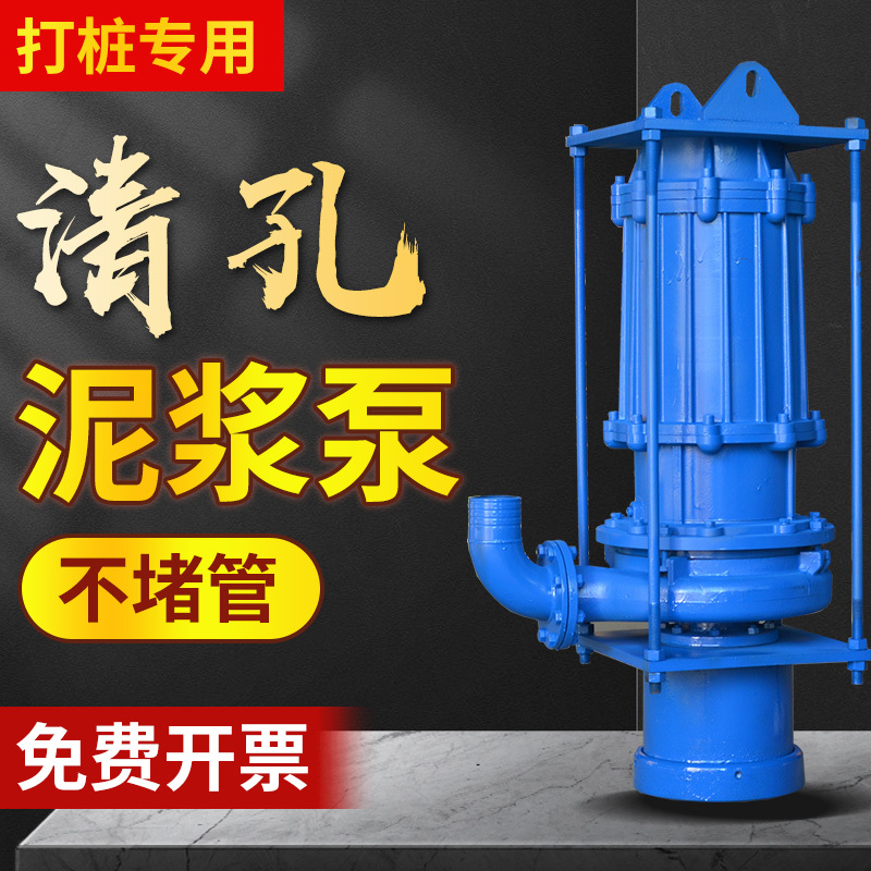 Special Mud Pump for Pile Hole Cleaning, 22-Kilowatt Reverse Circulation Sediment Suction Pump, Pile Foundation Sand Extraction, Secondary Rotary Drilling
