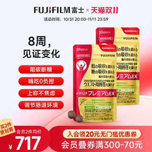 Fujifilm金色控糖丸240粒*2组合装