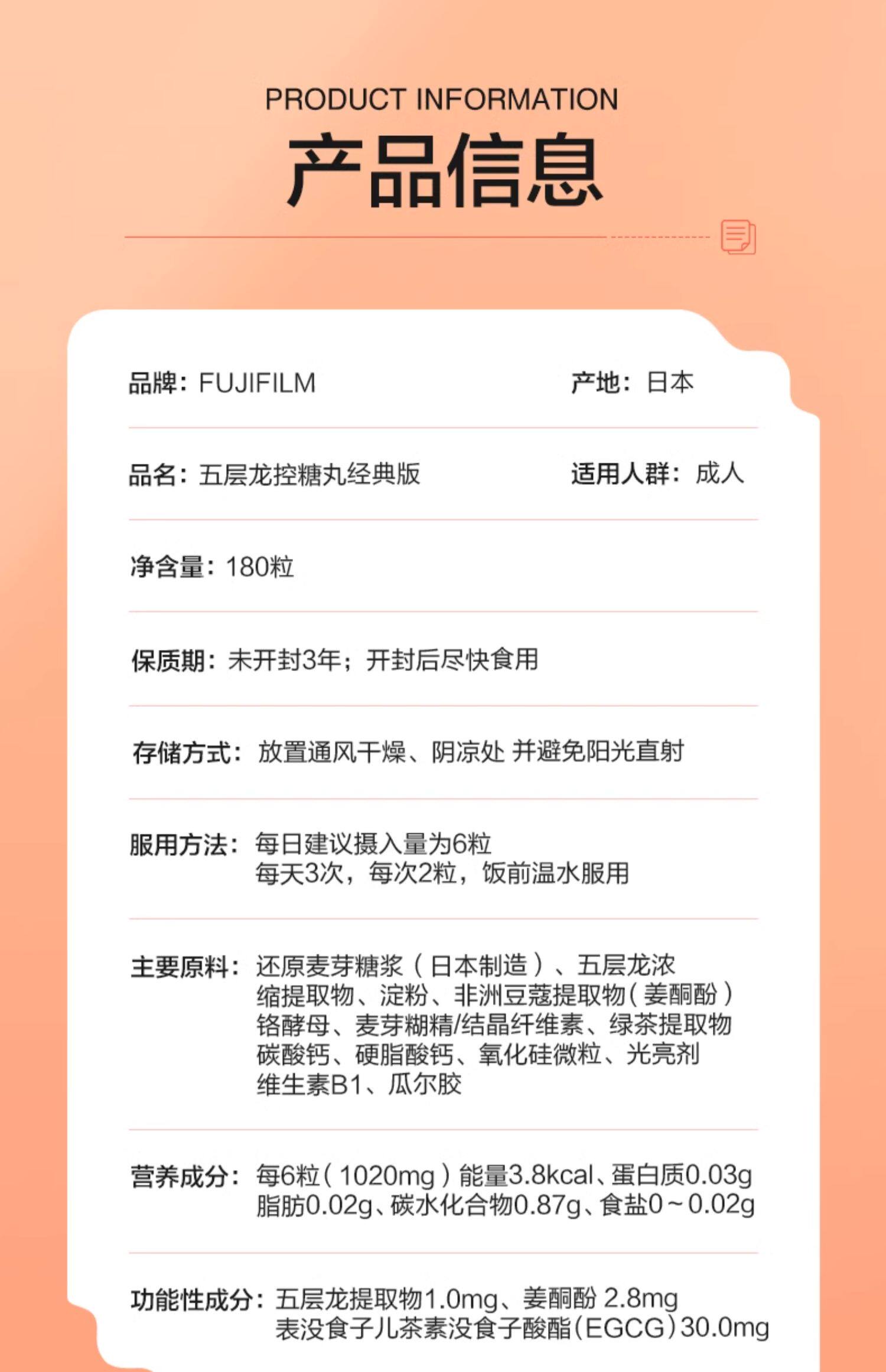 【日本直邮】日本 FUJIFILM富士胶片  五层龙控糖丸 配方新升级 30日份 180粒 日本超人气控糖丸