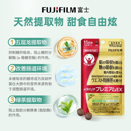 Fujifilm Fuji Anti-sugar Pills 120 Gold Enhanced Version Carbohydrate Blocking Sugar Control Pills Oil Buster Heat Control Tablets