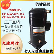 ZR144KC-TFD-523 ZR144KC-TFD-523 VR144KSE-TFP-523 522 original loading valley wheel 12 picompressor screw mouth