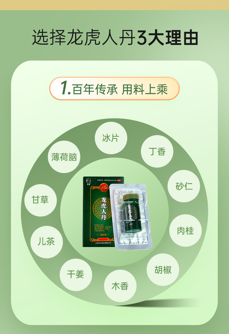 【中国直邮】龙虎  人丹 中暑 头晕 晕船 腹泻 呕吐 恶心 晕车 100粒 x 1盒