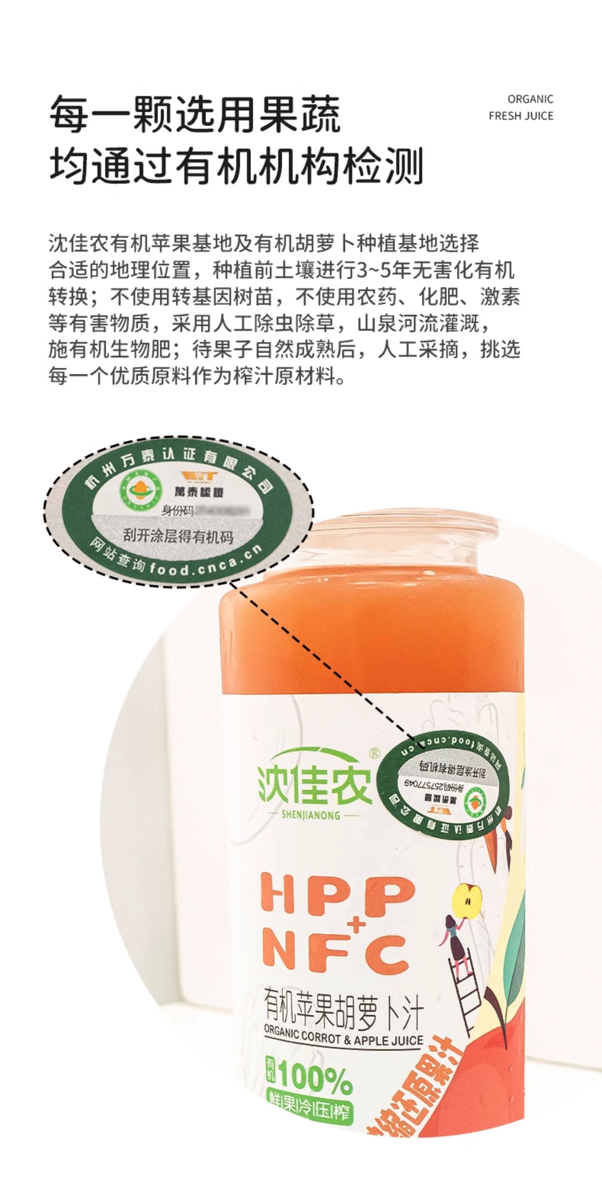 安享好物 安享S级混合果蔬汁-沈佳农有机 苹果胡萝卜汁 国标 