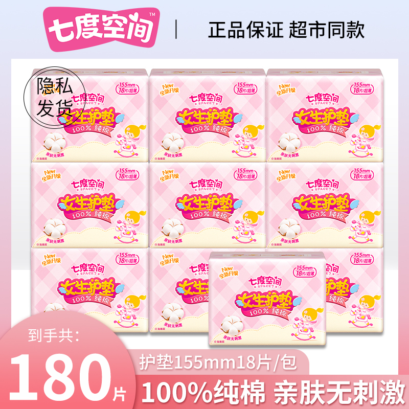 [Rebought by Thousands] Seven Degrees Space 180-Piece Sanitary Pads 155mm Pure Cotton Breathable Mini Menstrual Pads