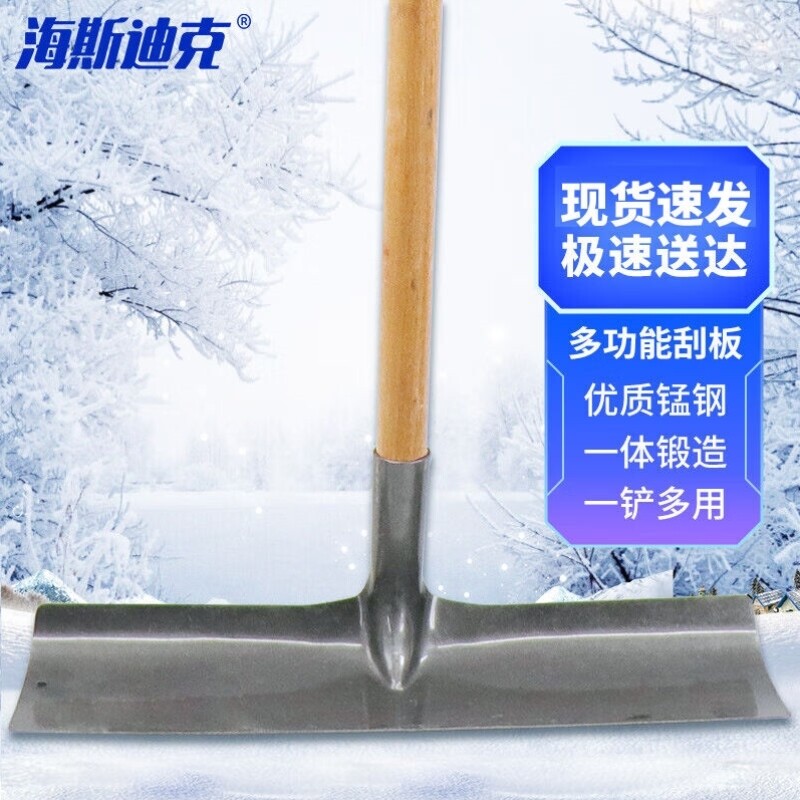 海斯迪克HKW-98加厚锰钢刮板耙子除雪铲农用刮粪铲50中号刮板含