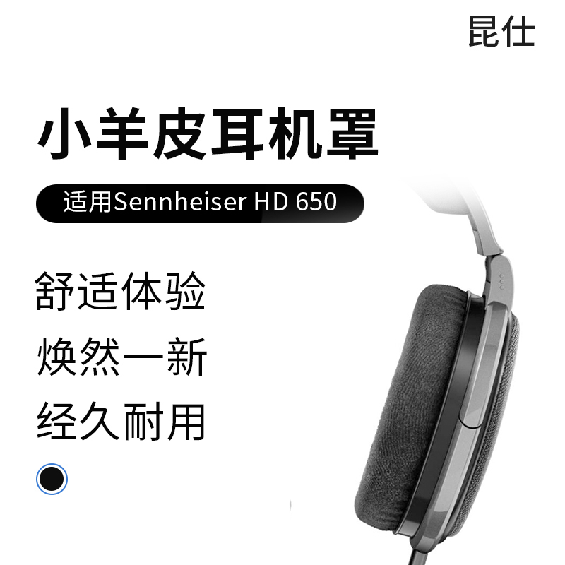 Kunshi Is Suitable for SENNHEISER Hd650 Earcups, Hd660S Headphone Covers, Hd660S2 Leather, Hd6Xx Ear Pads, Hd58X Sponge Covers, Hd545 Headband, 565, 600, 580