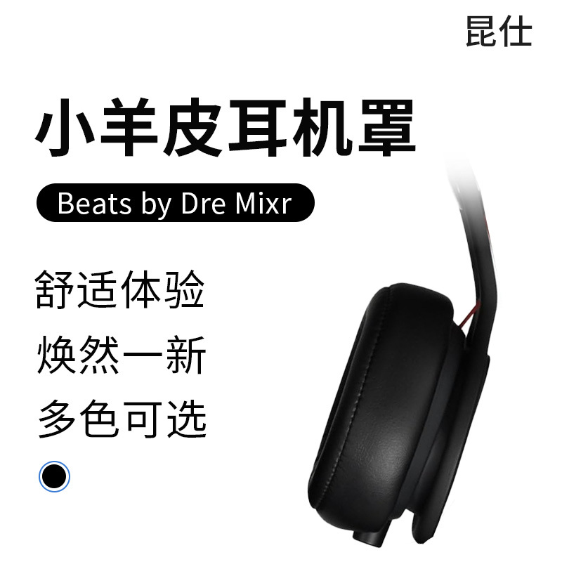 Kunshi Compatible Beats Mixr Ear Pads, Beats Mixr Headphone Covers, Mixer True Wireless Over-Ear Headphone Covers, Beat Mixr Magic Sound Accessories, Replacement Ear Pads, Genuine Leather Sponge Covers Kunshi Compatible Beats Mixr Ear Pads, Beats Mixr Headphone Covers, Mixer True Wireless Over-Ear Headphone Covers, Beat Mixr Magic Sound Accessories, Replacement Ear Pads, Genuine Leather Sponge Covers