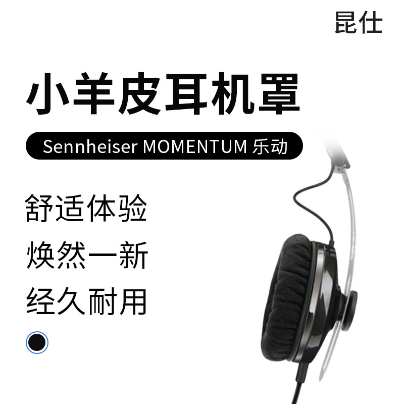 Kunshi Compatible with SENNHEISER Momentum On-Ear Earpads Small Bun Earphone Covers One-Ear Wooden Bun Ear Cushions Accessories Replacement Sponge Covers for First and Second Generation Ledong Edition