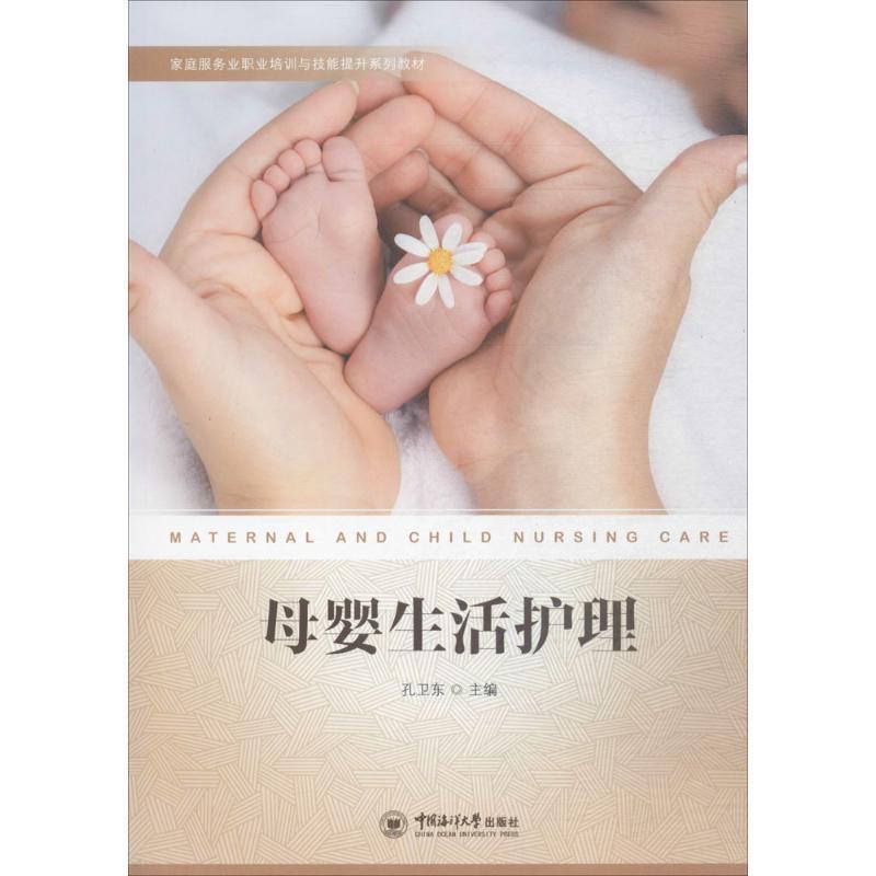 Series of Textbooks on Vocational Training and Skill Development in the Home Service Industry, Maternal and Infant Care, Edited by Kong Weidong