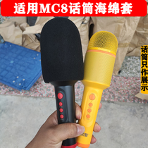 Suitable for Sony Ericsson MC8 microphone black set microphone anti-blowout anti-noise cover childrens microphone windproof protective cover