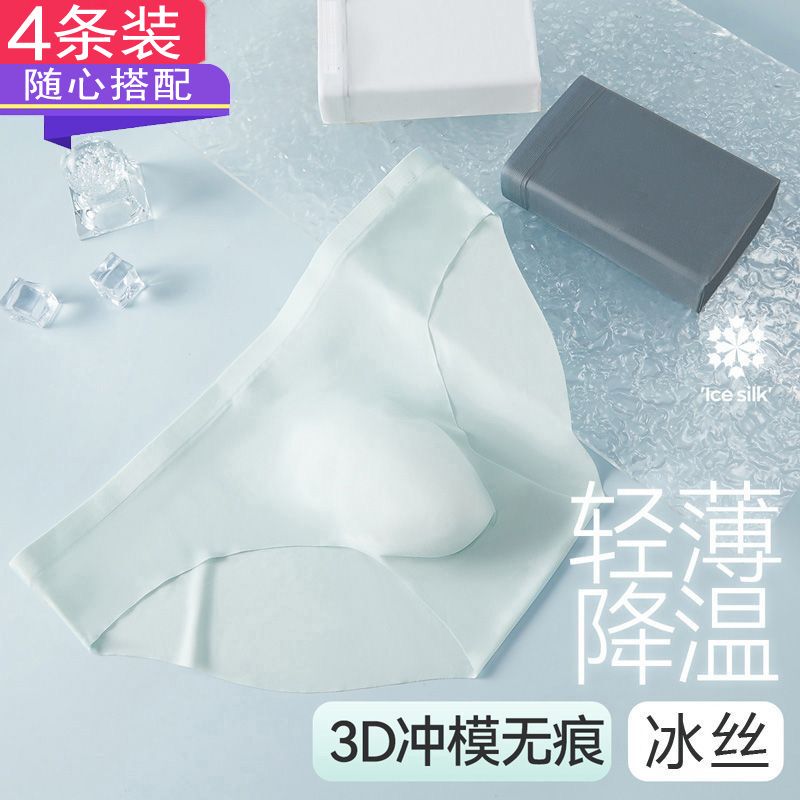 3D Three-Dimensional Men's Underwear, One-Piece Ice Silk Seamless Lightweight Quick-Dry Breathable Briefs, Large Size 3D Three-Dimensional Men's Underwear, One-Piece Ice Silk Seamless Lightweight Quick-Dry Breathable Briefs, Large Size