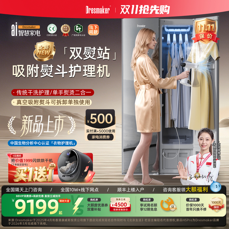 【Innovative! Dual Ironing Station】Dresmaker Comfortable Clothing Care Machine Steam Adsorption Hanging Iron Dry Cleaning Machine